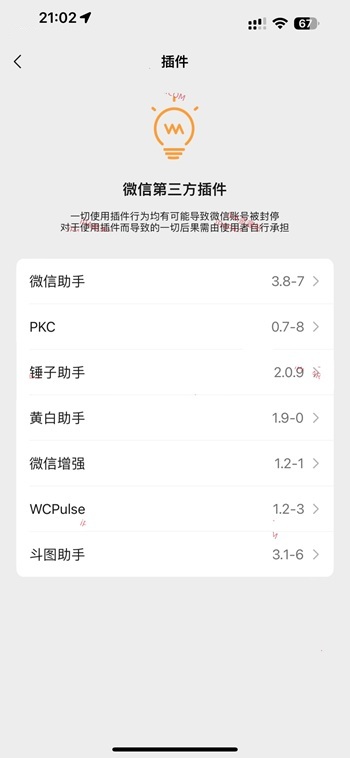 图片[1]-微信 8.0.62 无后台推送多开版&nbsp;管替版QY版WX版 x3包合集-iPA资源库
